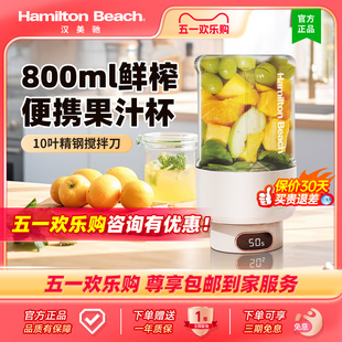 汉美驰 51102美国汉美驰榨汁便携式 BEACH HAMILTON 电动多功能大