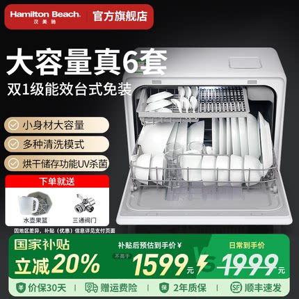 汉美驰真六套洗碗机消毒柜台式免装节能一级水效家用款双层碗篮