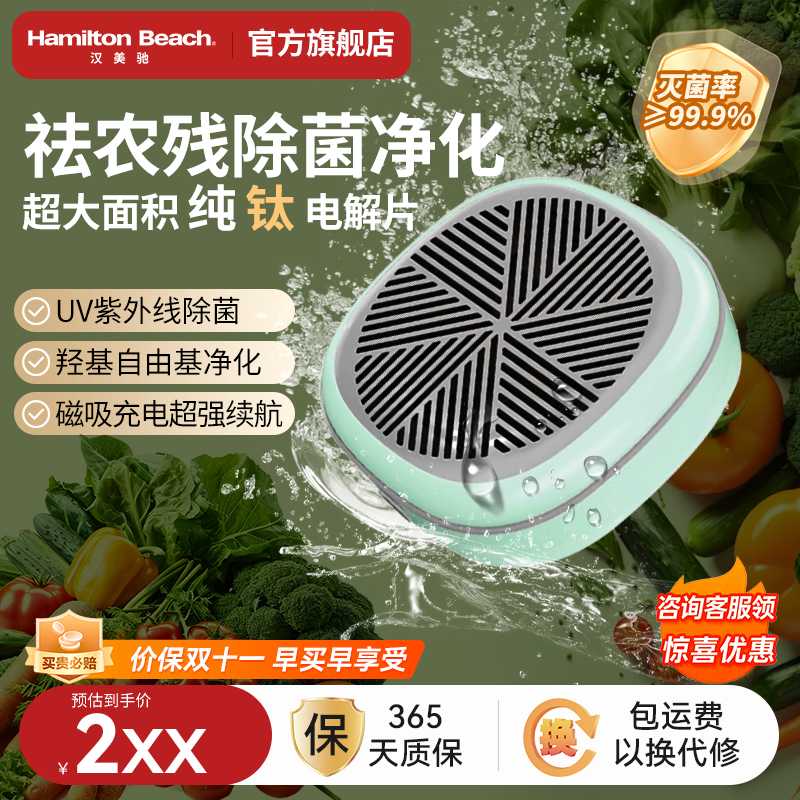汉美驰果蔬清洗机去农药UV除菌洗水果蔬菜神器家用便携食材净化器