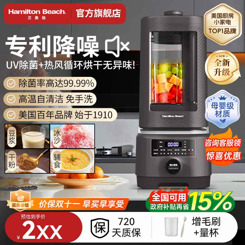 汉美驰新炖煮功能除菌烘干破壁机