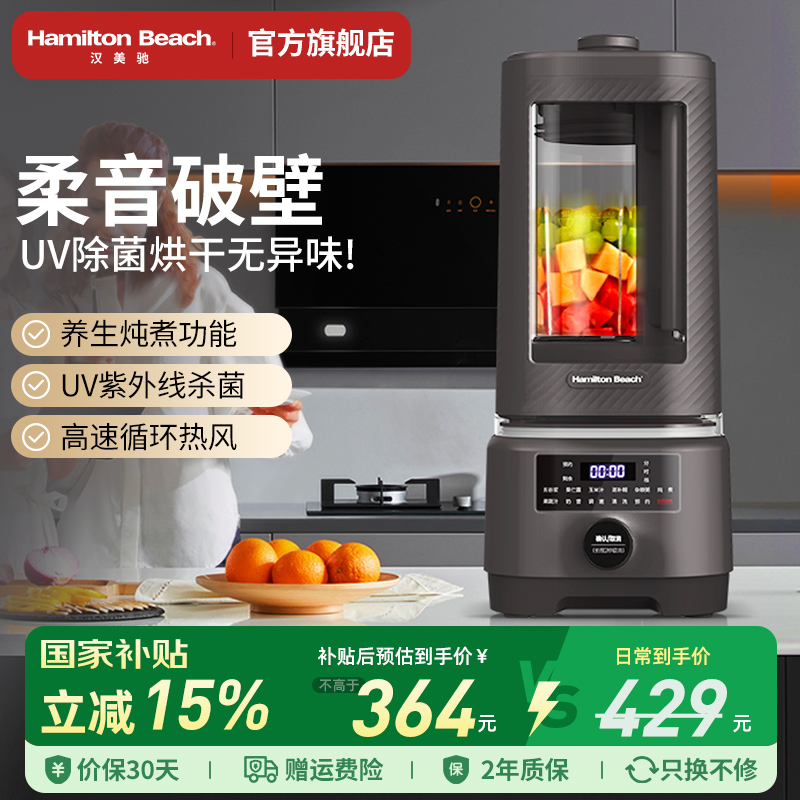 汉美驰柔音破壁机家用款除菌烘干全自动静音小型豆浆机炖煮料理机