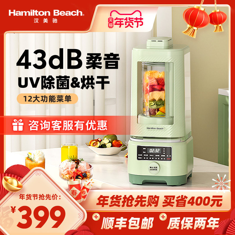 汉美驰柔音破壁机家用除菌烘干全自动非完全静音小型豆浆机料理机