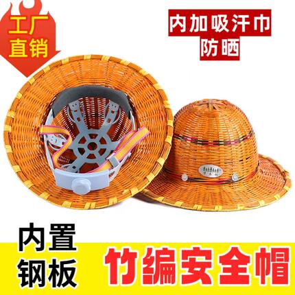 安全帽竹子编帽透气遮阳施工建筑工程铁路工地户外高空作业防护帽