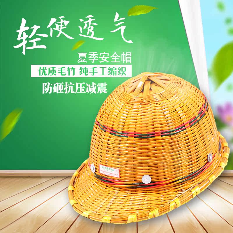 万木林竹编安全帽建筑工地吸汗