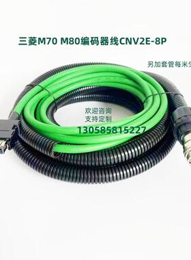 三菱数控伺服编码线A48 OSA18编码器M80 M70系统数控线CNV2E-8/9P