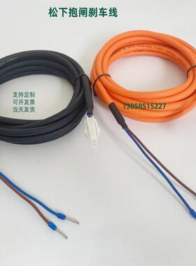 富士禾川松下A5 A6伺服电机刹车线MFMCB0030GET抱闸制动0.5平方线