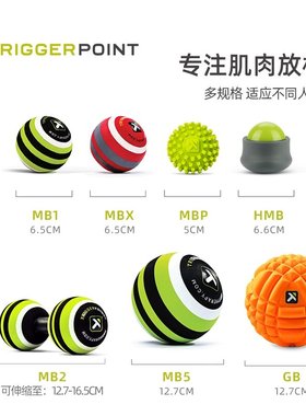 triggerpoint筋膜球放松瘦小腿神器专业瑜伽健身花生球足底按摩球