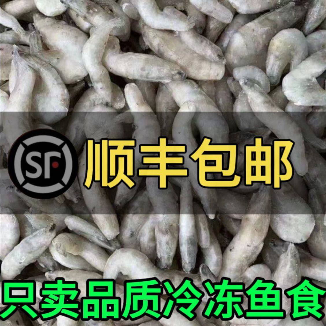 【顺丰包邮】冻虾小麦穗泥鳅丁鱼