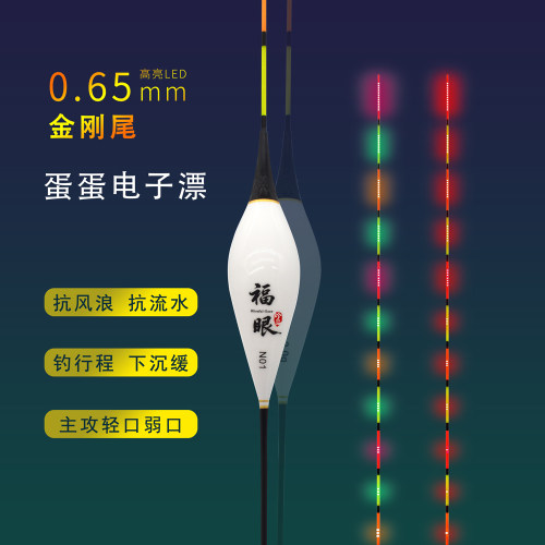 福眼LED金钢尾蛋蛋夜光漂