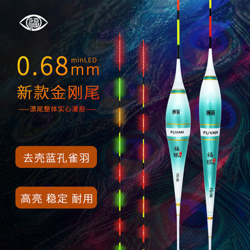 福眼金刚尾孔雀羽电子漂高灵敏