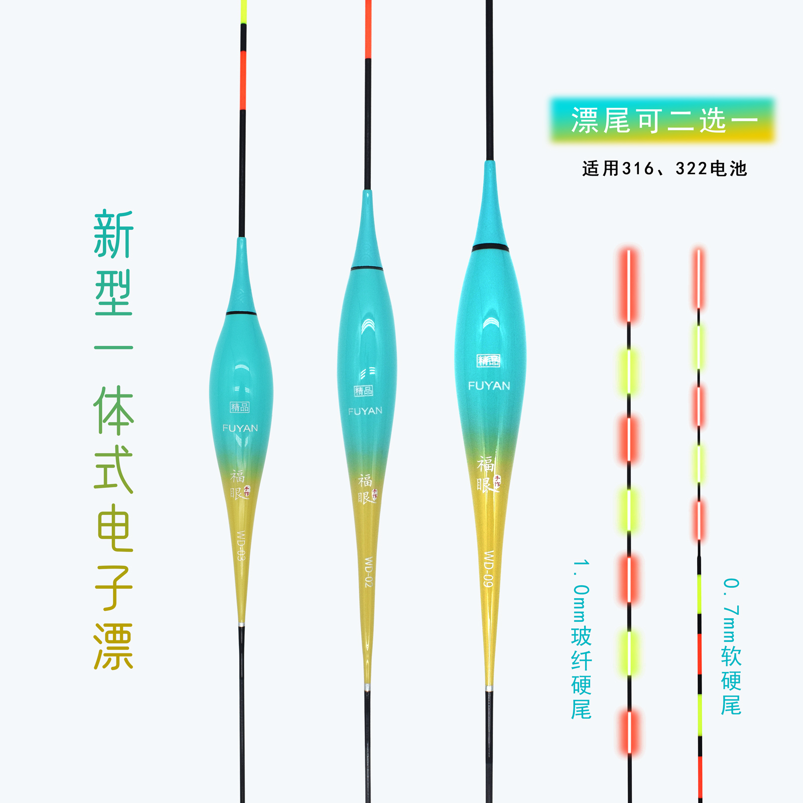 福眼新型一体式水晶硬尾夜光漂316和322日夜两用电子漂高灵敏浮漂