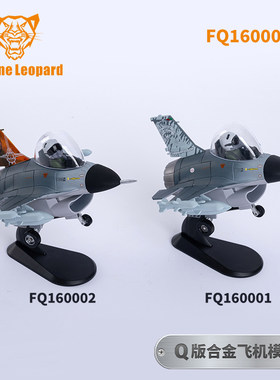 F16F-16合金Q版飞机模型