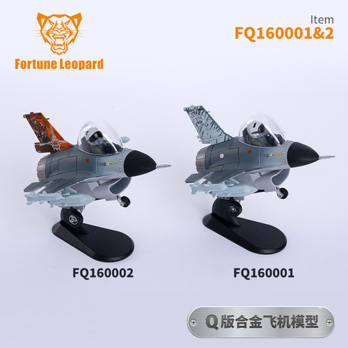 F16F-16合金Q版飞机模型