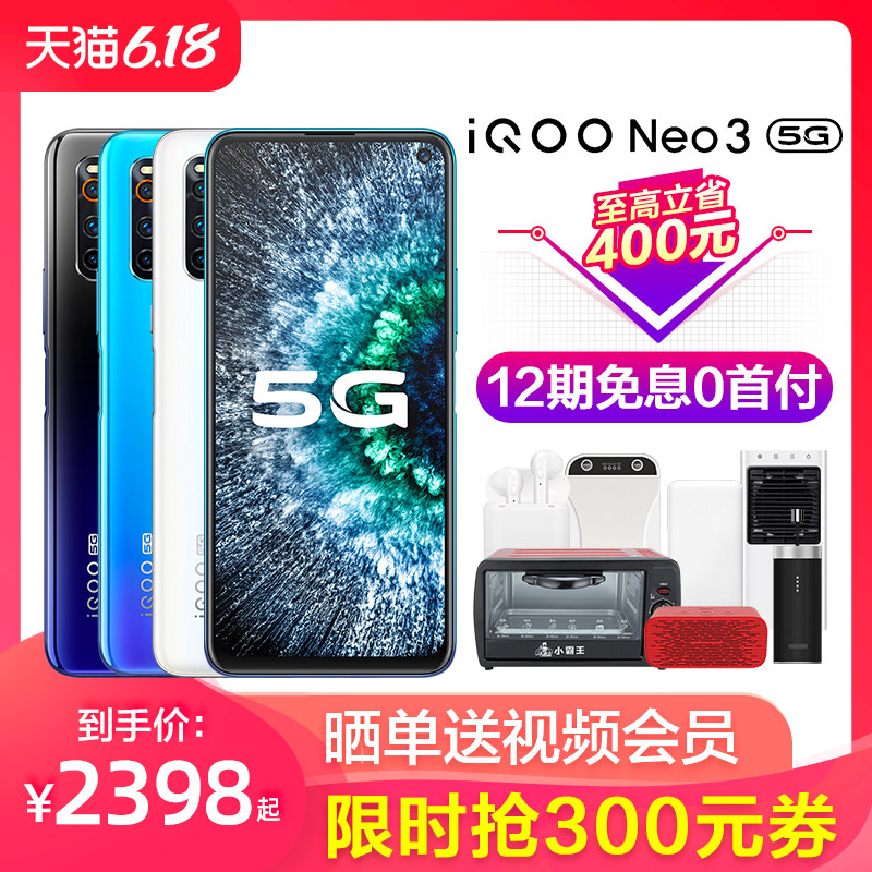 【下单立省400】vivo iQOO Neo3 5g手机双模全网通vivoiqoo3 vivoneo3 官方旗舰 vivo新iqooneo3 vivo手机