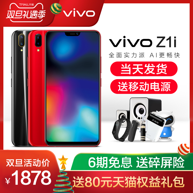 vivo Z1iÊÖ»úÕýÆ· ȫлú vivoz1i vivox21ÏÞÁ¿°æ voviz1 y97 y95 x11 x9s x20 x30 x10 vivo¹Ù·½Æì½¢µê¹Ù