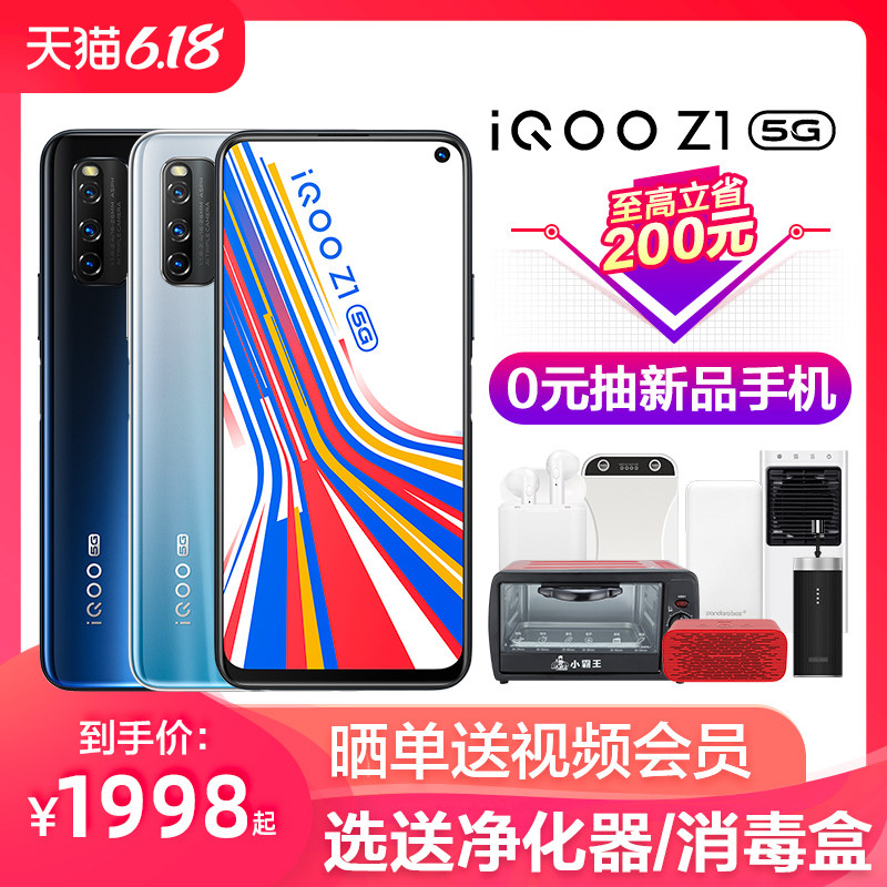 【抢卷减200】vivo iQOO Z1新品双模5g全网通手机 vivo手机 z5x z5 iqoo z1手机 vivo官方旗舰店vivoiqooneo3