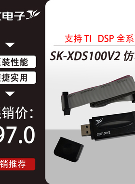 XDS100V2仿真器 TI DSP下载烧录器CCS4/5/6/7/8/9 WIN7/8/10新品