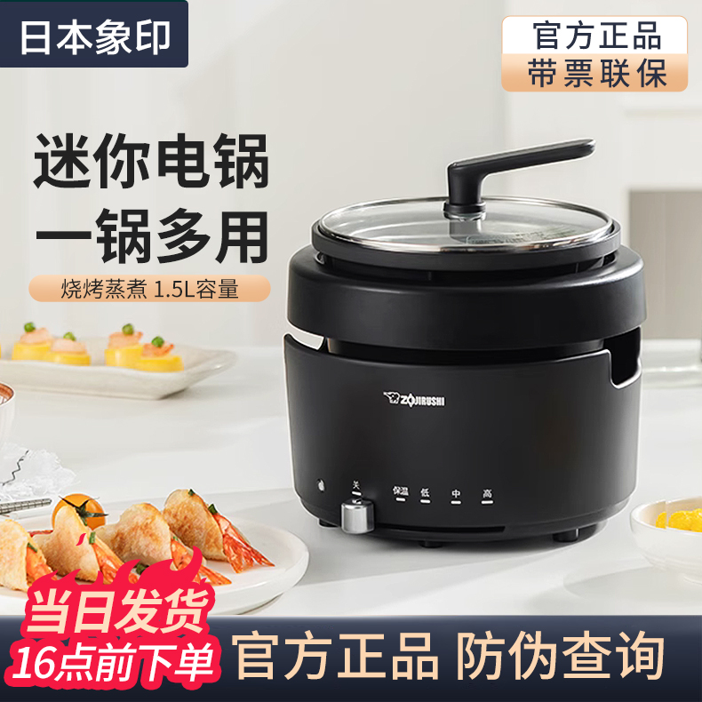 象印电火锅两用迷你多用料理锅