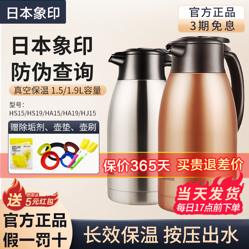象印保温壶真空不锈钢大容量家用开水瓶保温瓶HS/HA/HT 1.5/1.9L