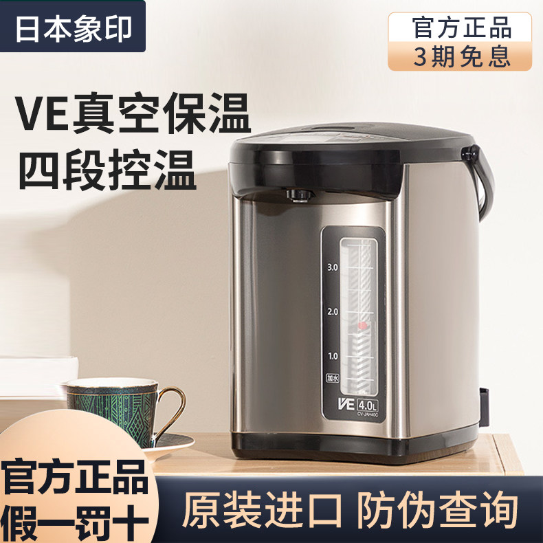 ZOJIRUSHI/象印 CD-NAH40C/CV-JAH40C电热水壶家用电水瓶日本进口