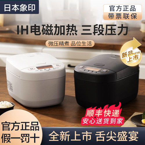 象印新款压力IH电饭煲
