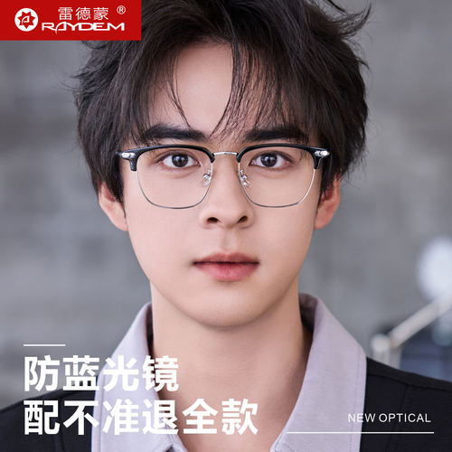 时尚半框防蓝光眼镜护眼可配近视