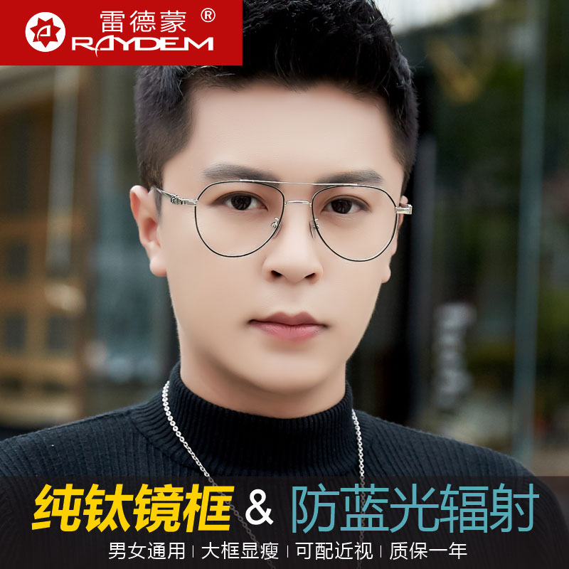 速发纯钛近视框男防脑光辐射电平潮流蓝光镜可配度数护眼睛