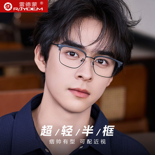 超轻半框眼镜框防蓝光护目平光镜