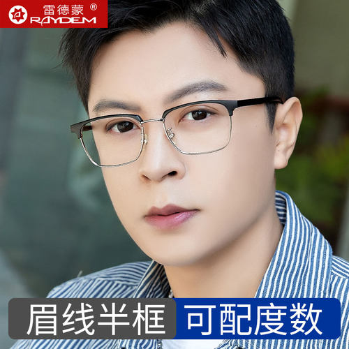 半框防蓝光辐射眼镜可配近视度数