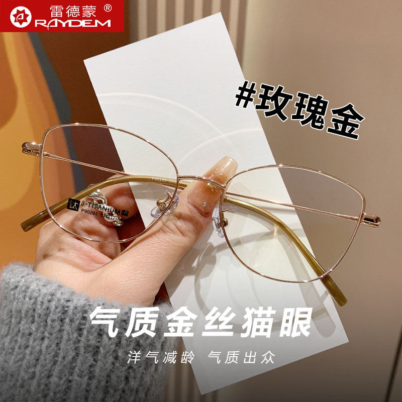 超轻猫眼近视眼镜框女款无度数防蓝光辐射平光镜架金丝素颜眼睛架