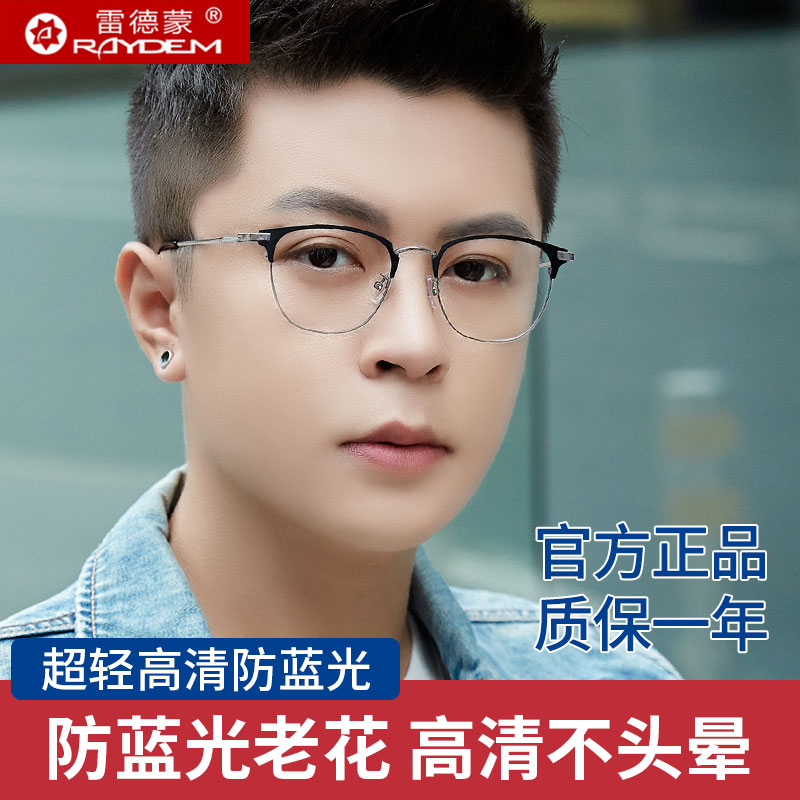 防蓝光老花眼镜男式高清中老年人图片