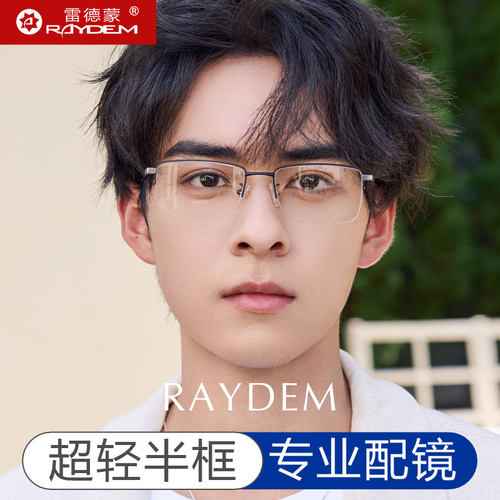 半框防蓝光眼镜男近视可配有度数