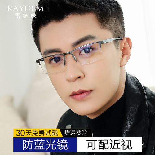 超轻眉线半框防蓝光眼镜可配近视