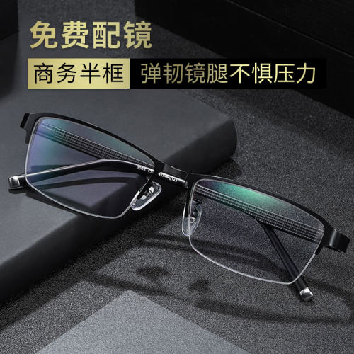 近视眼镜男有度数超轻防蓝光半框