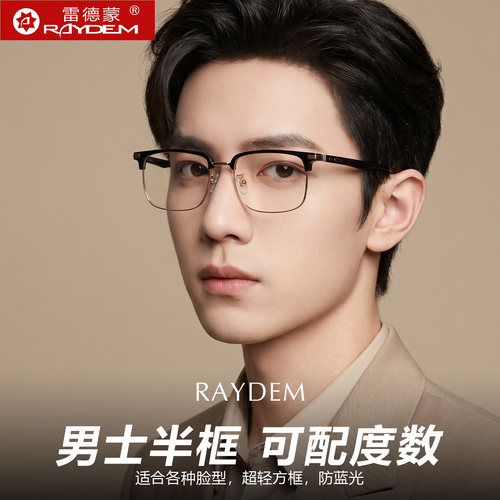 超轻防蓝光眼镜男无度数可配近视
