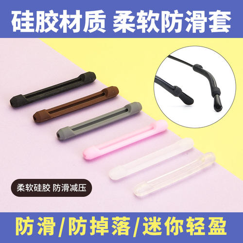 硅胶眼镜防滑防脱耳套眼睛架配件