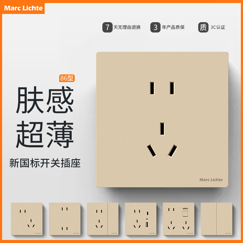 墙壁开关面板家用插座86型多孔带电源插座二三插十孔金色超薄套装