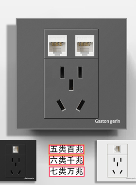 86型墙壁暗装五孔带RJ45网络插座面板网线黑灰色千兆万兆电脑网口
