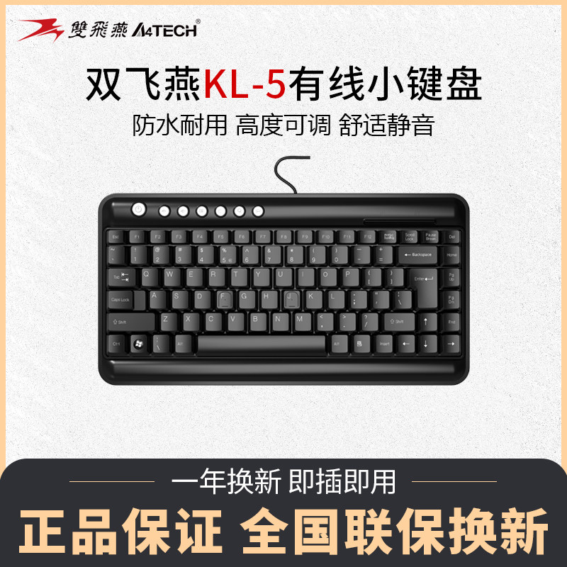 【当天发货】双飞燕KL-5小键盘 笔记本外接迷你外置USB有线电脑游