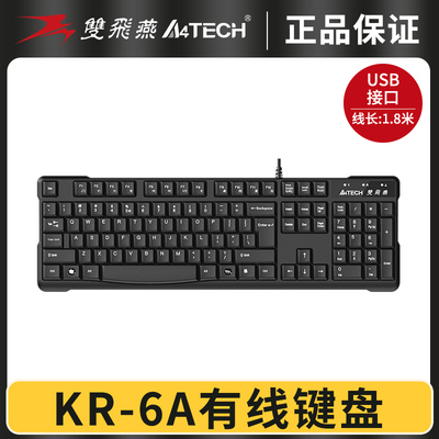 双飞燕KR-6A有线键盘USB窄边框笔记台式电脑键盘外接通用