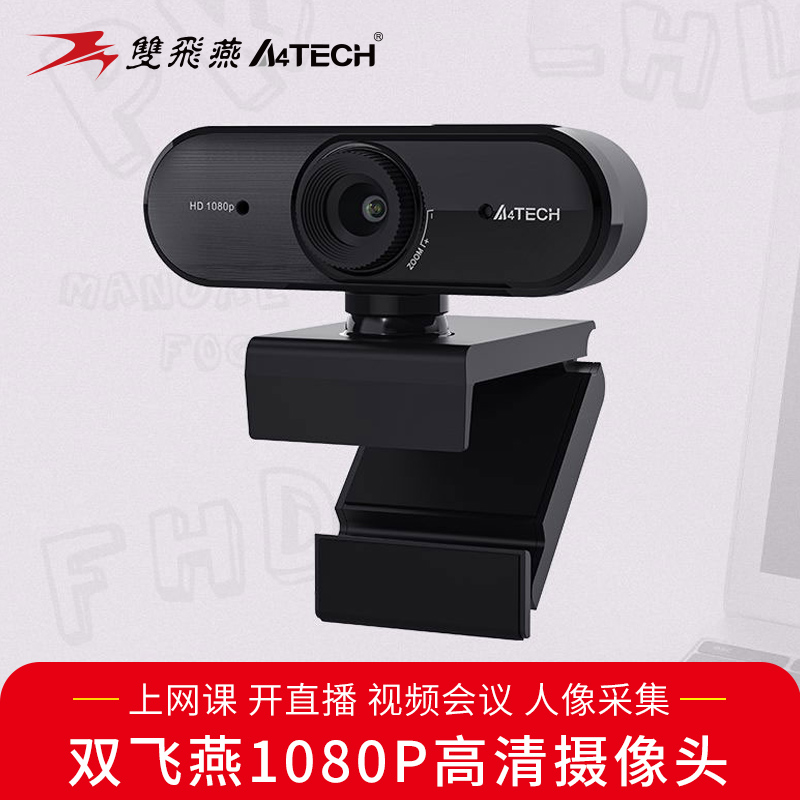 高清直播会议摄像头双飞燕