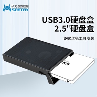硕力泰2.5英寸移动硬盘盒USB3铝合金硬盘壳硬盘保护盒SSD硬盘盒子