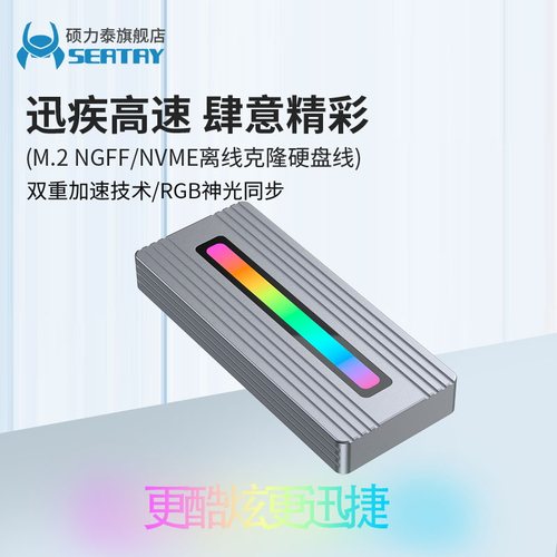 硕力移动硬盘盒Seatay