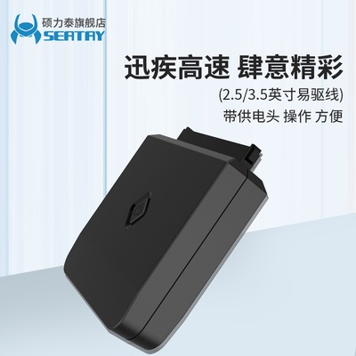 硕力泰usb3.0tosata易驱线硬盘