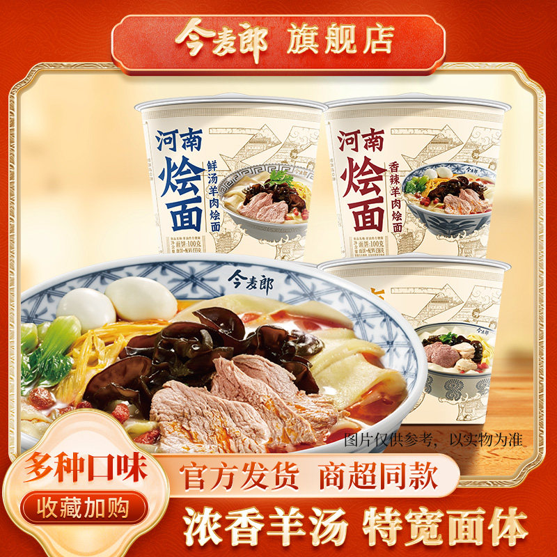 今麦郎河南烩面桶装整箱方便面非油炸速食泡面加班夜宵羊肉鲜汤面