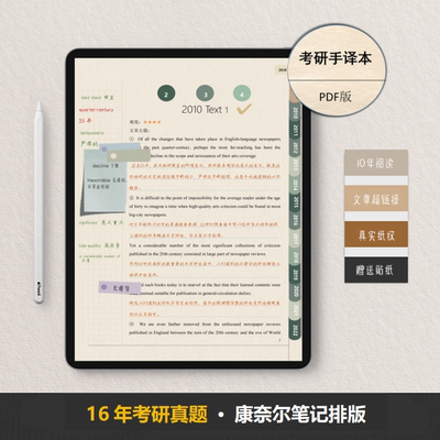 2026新版考研英语手译本