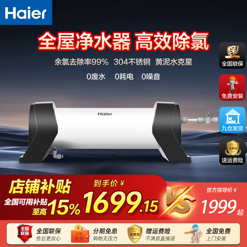 海尔净水器HWP25管道超滤中央净水家用自来水农村别墅商用净水器