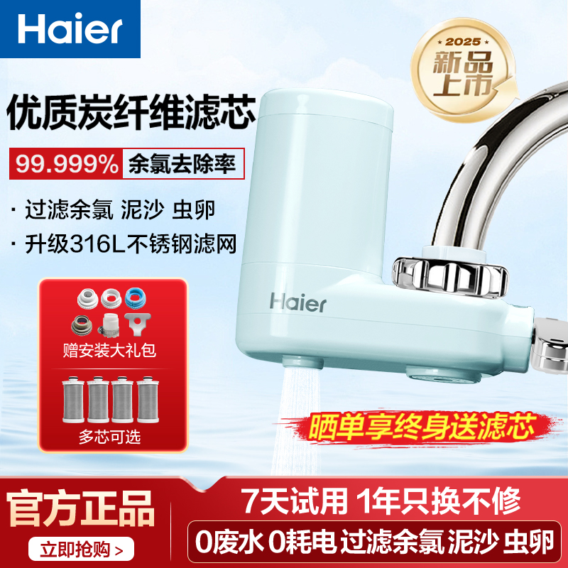 海尔不锈钢炭纤维龙头过滤器