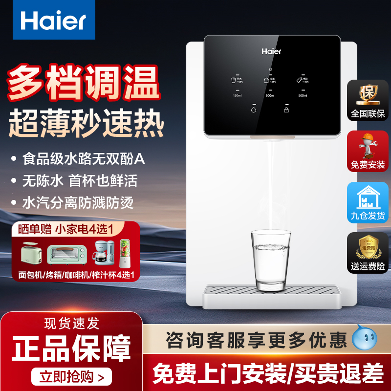 海尔家用净水器管线机全通量高温杀菌智能触控壁挂式直饮速热饮水