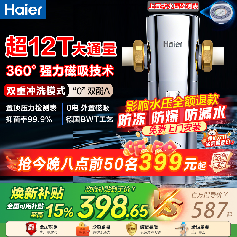 海尔前置过滤器新升级抑菌超10T